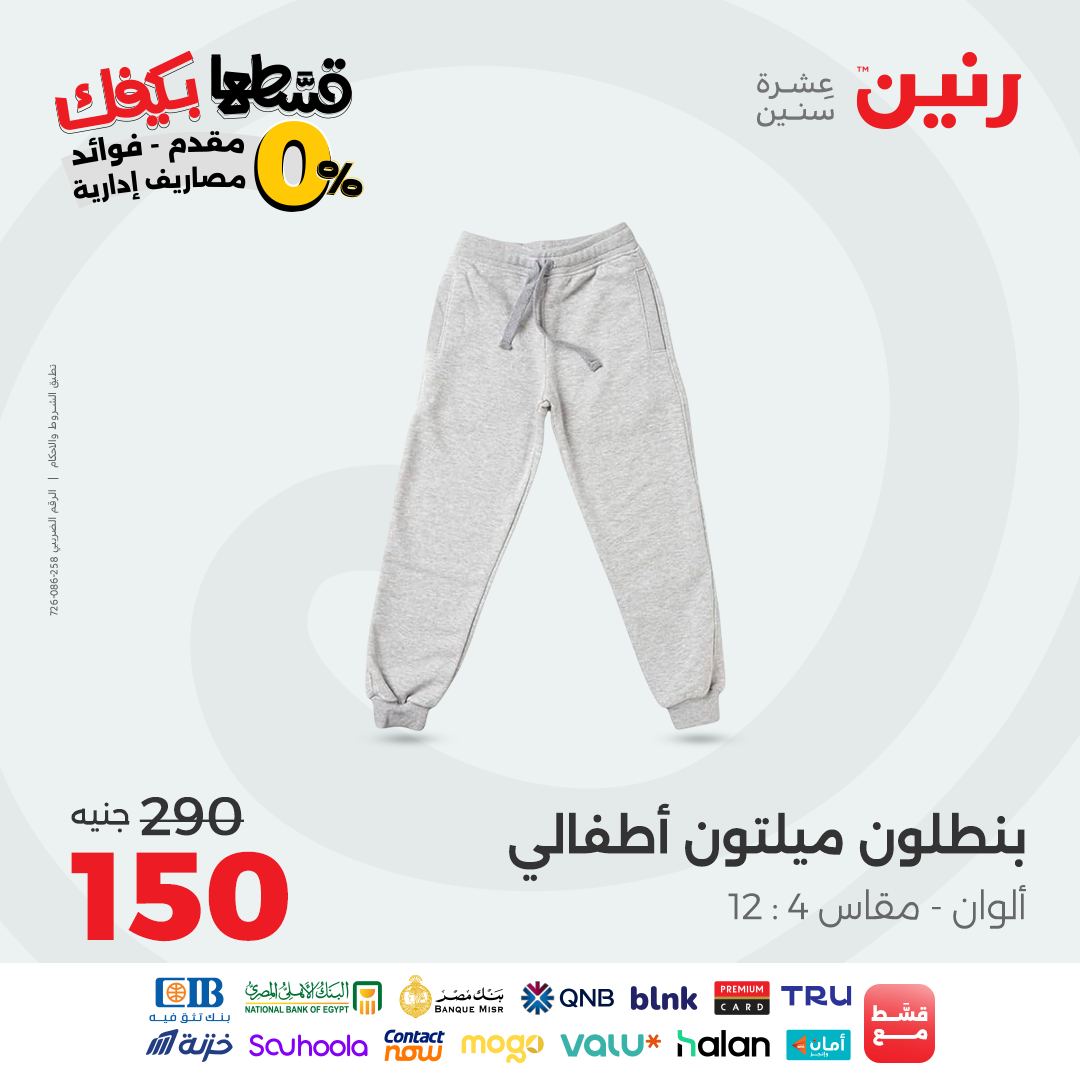 raneen offers from 22sep to 3sep 2025 عروض رنين من 22 سبتمبر حتى 3 سبتمبر 2025 صفحة رقم 53